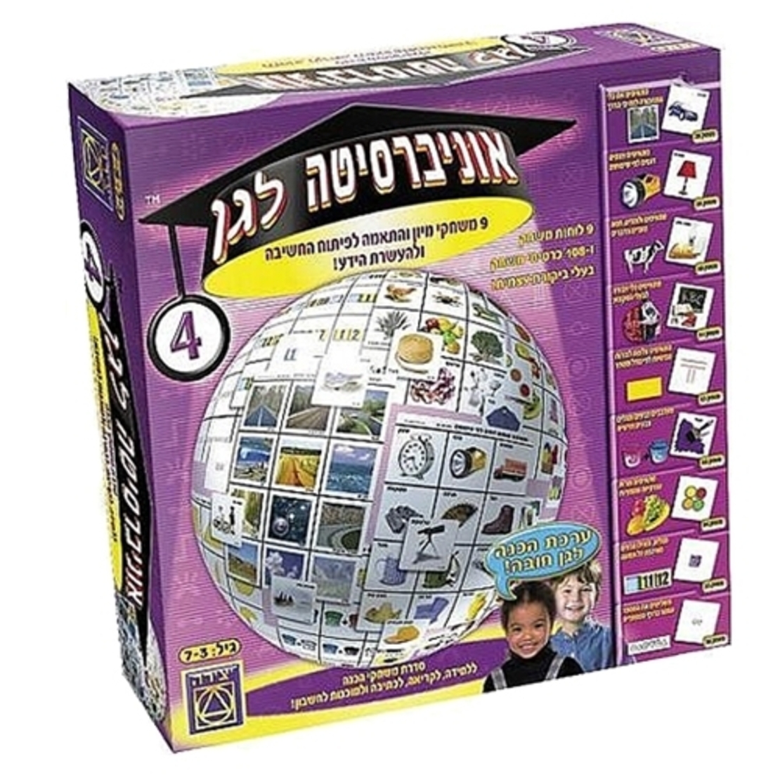אוניברסיטה לגן שלב 4