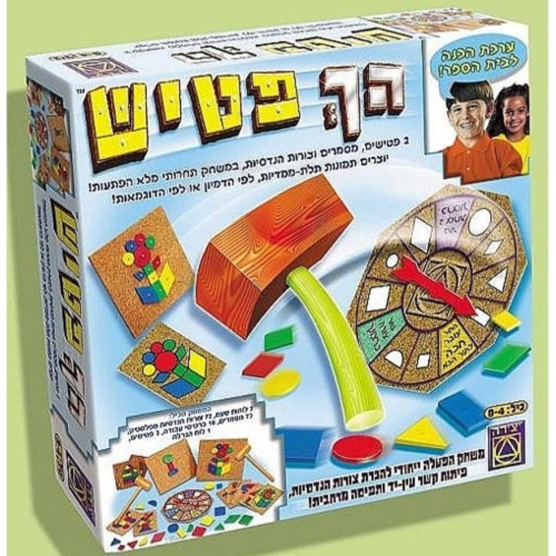 הך פטיש  MY
