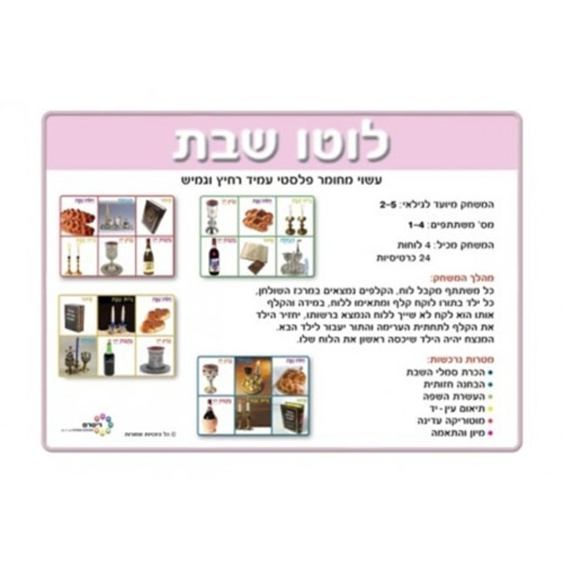 לוטו שבת RR