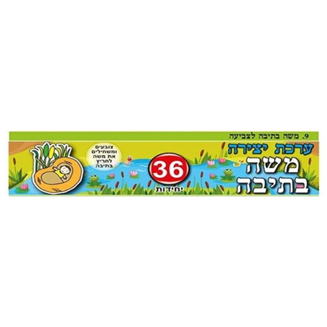 משה בתיבה לצביעה + תיבה תלת מימד להרכבה 1/36 יח` AF