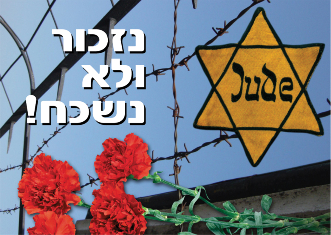 פלקט נזכור ולא נשכח 35/50
