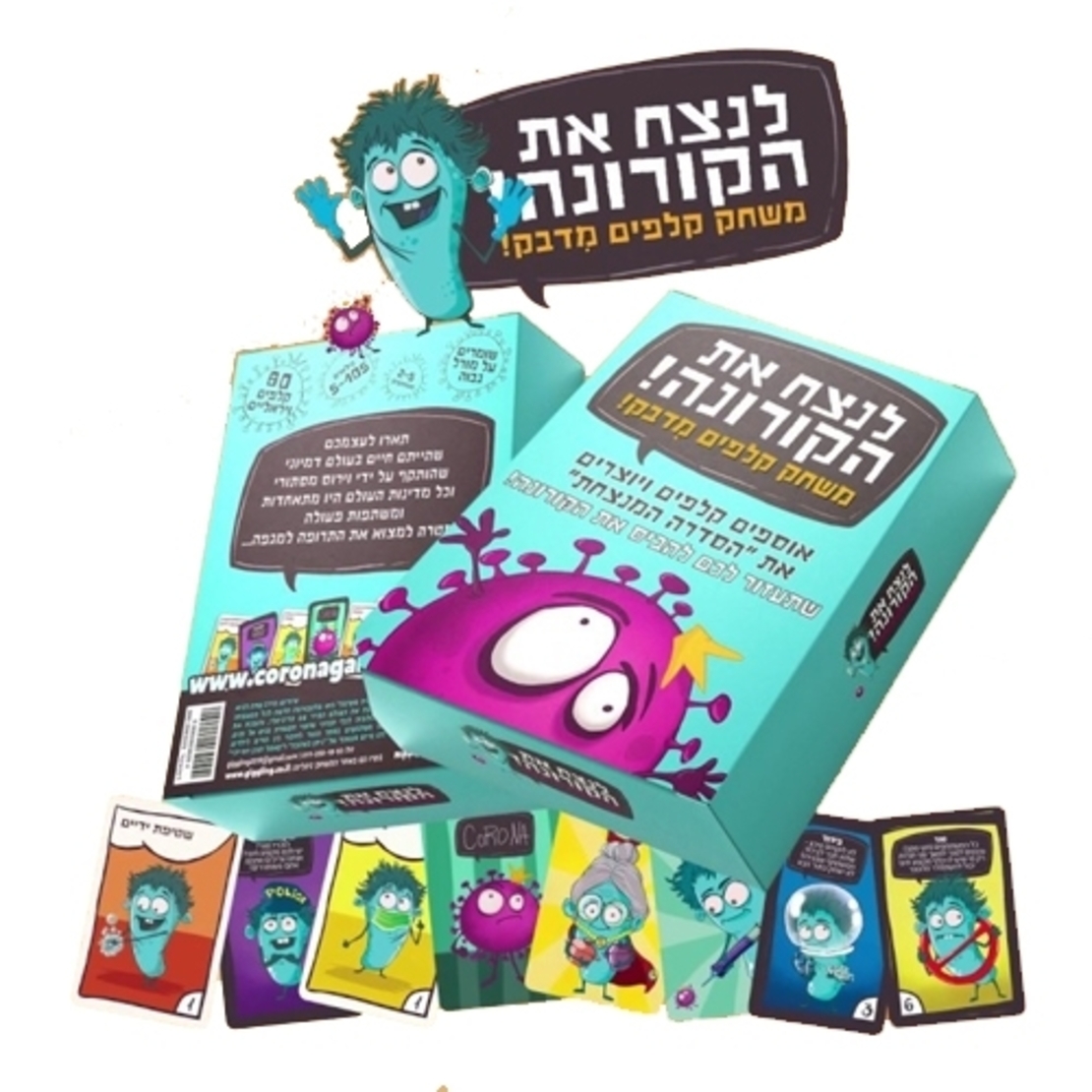 לנצח את הקורונה