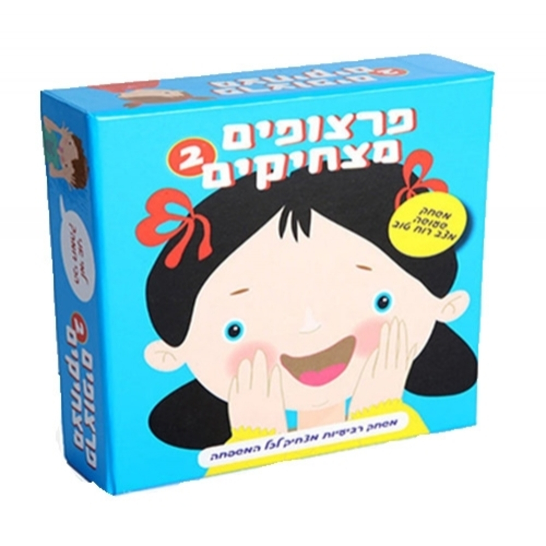 פרצופים מצחיקים 2 MC