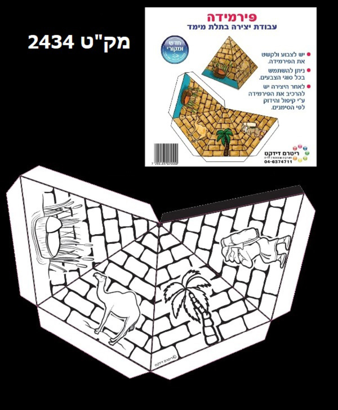 פירמידה תלת מימד ליצירה 1/36