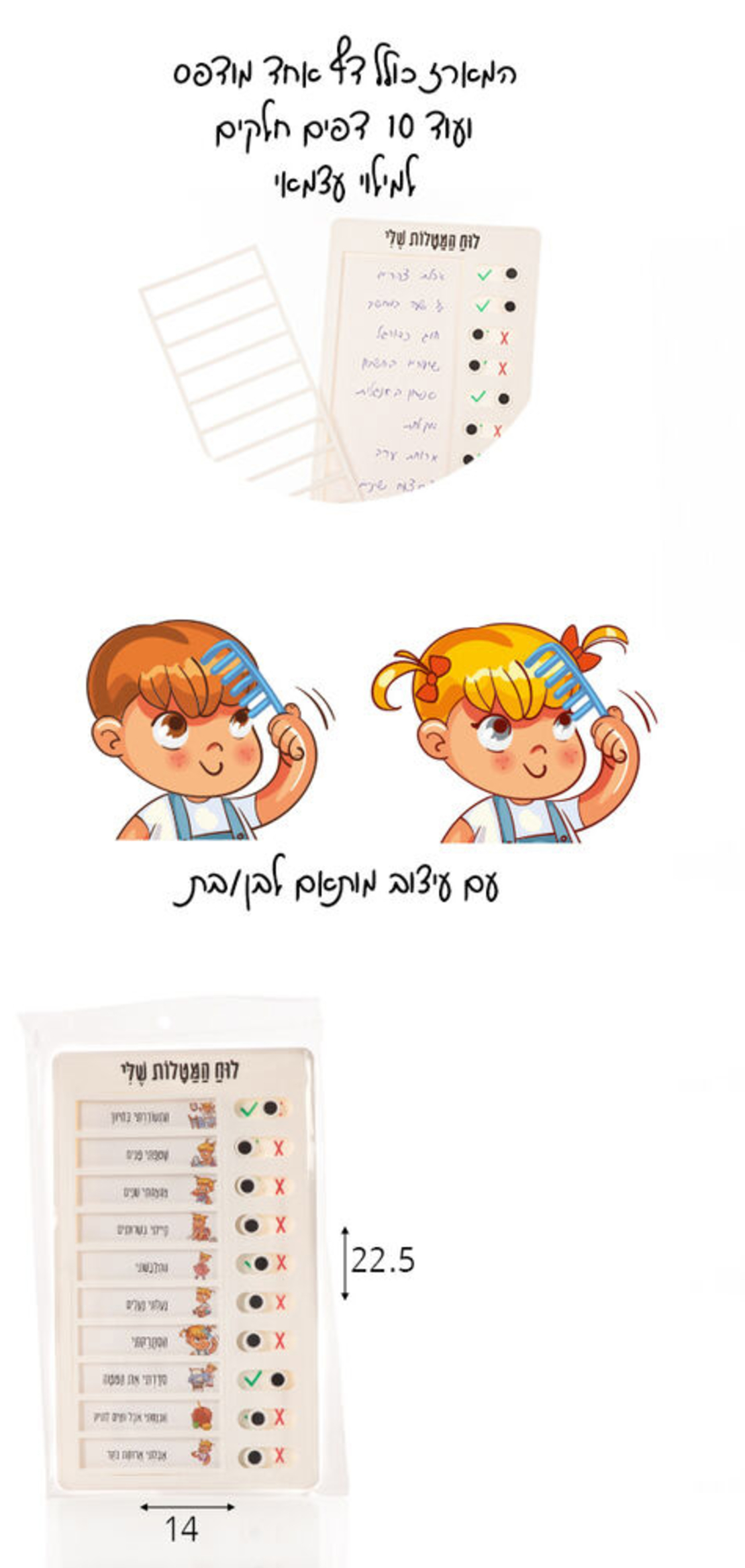 לוח המטלות שלי