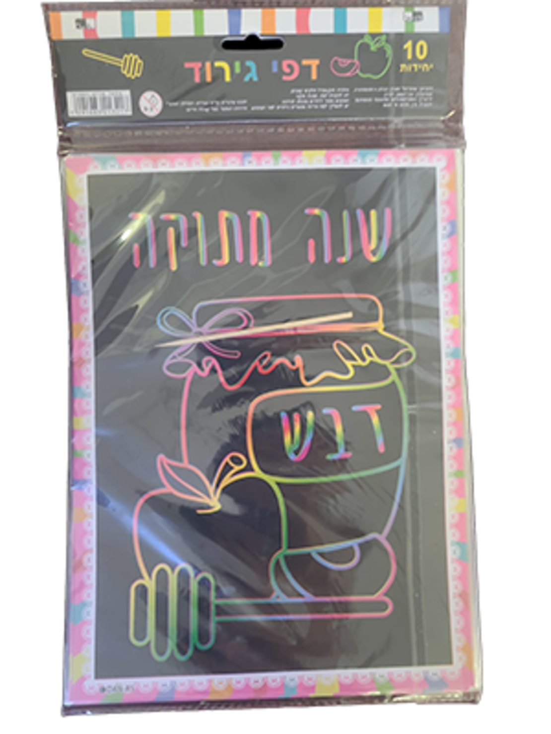 דף גירוד שחור שנה מתוקה דבש 1/10