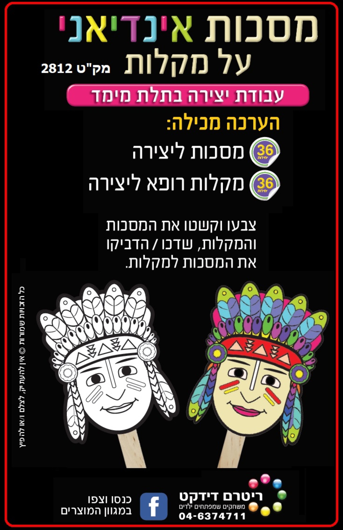 מסכות אינדיאני על מקלות 1/36