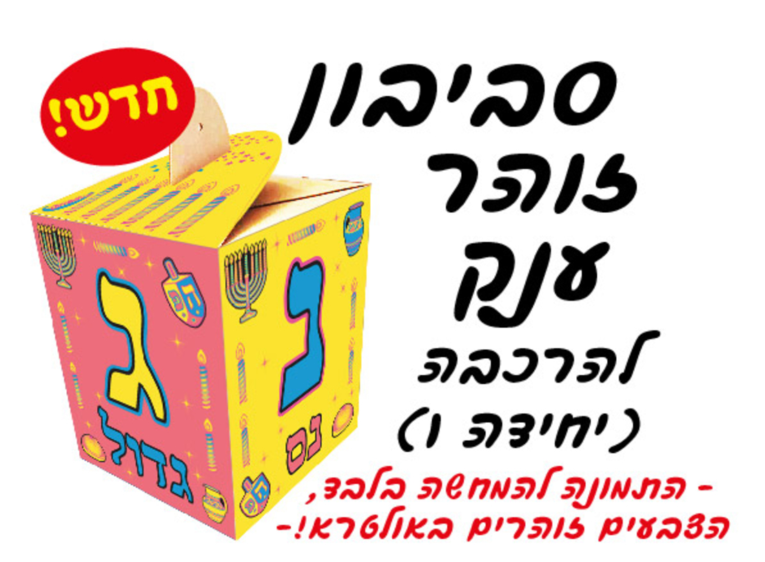 סביבון זוהר ענק תלת מימד להרכבה