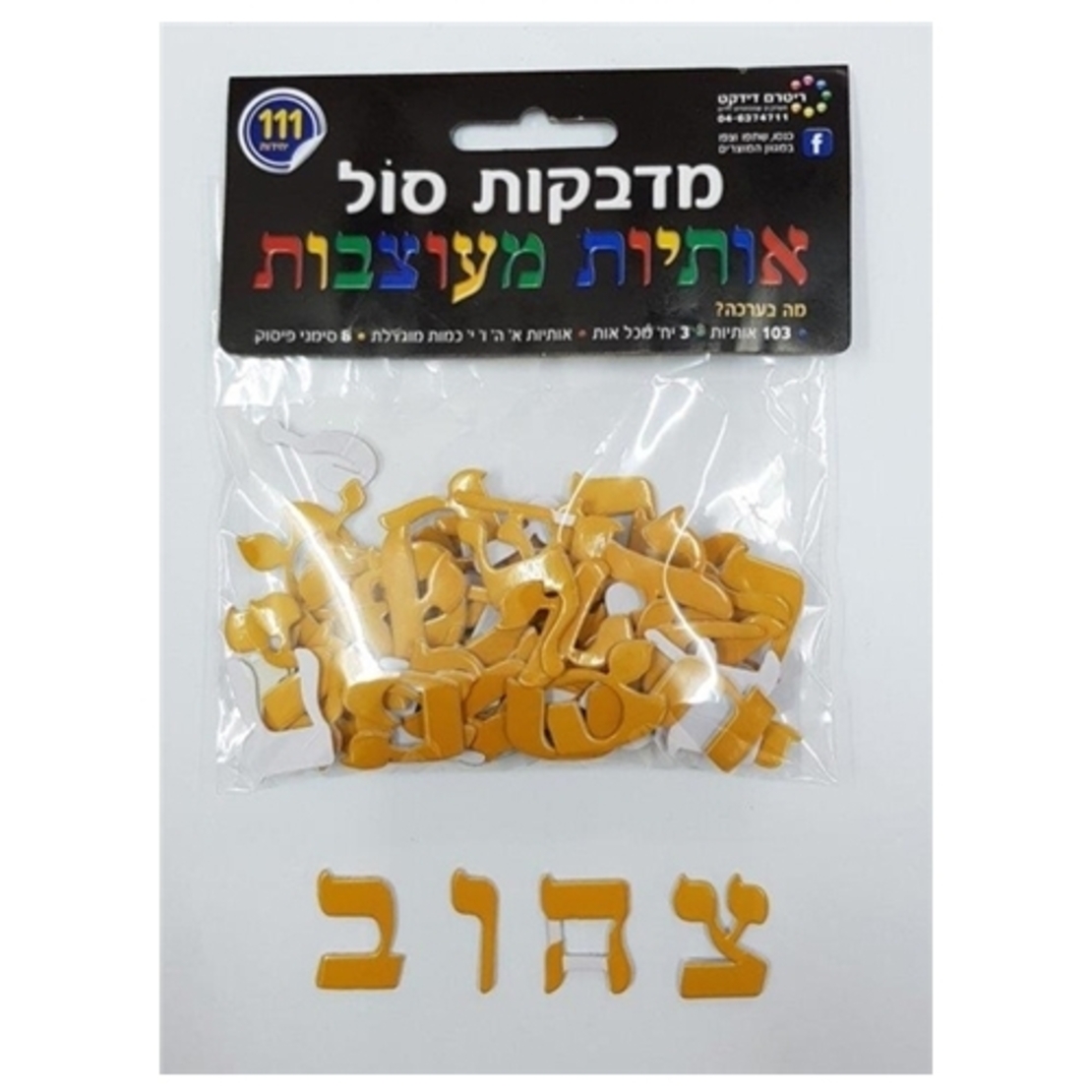 מדבקות סול אותיות מעוצבות - מגוון צבעים