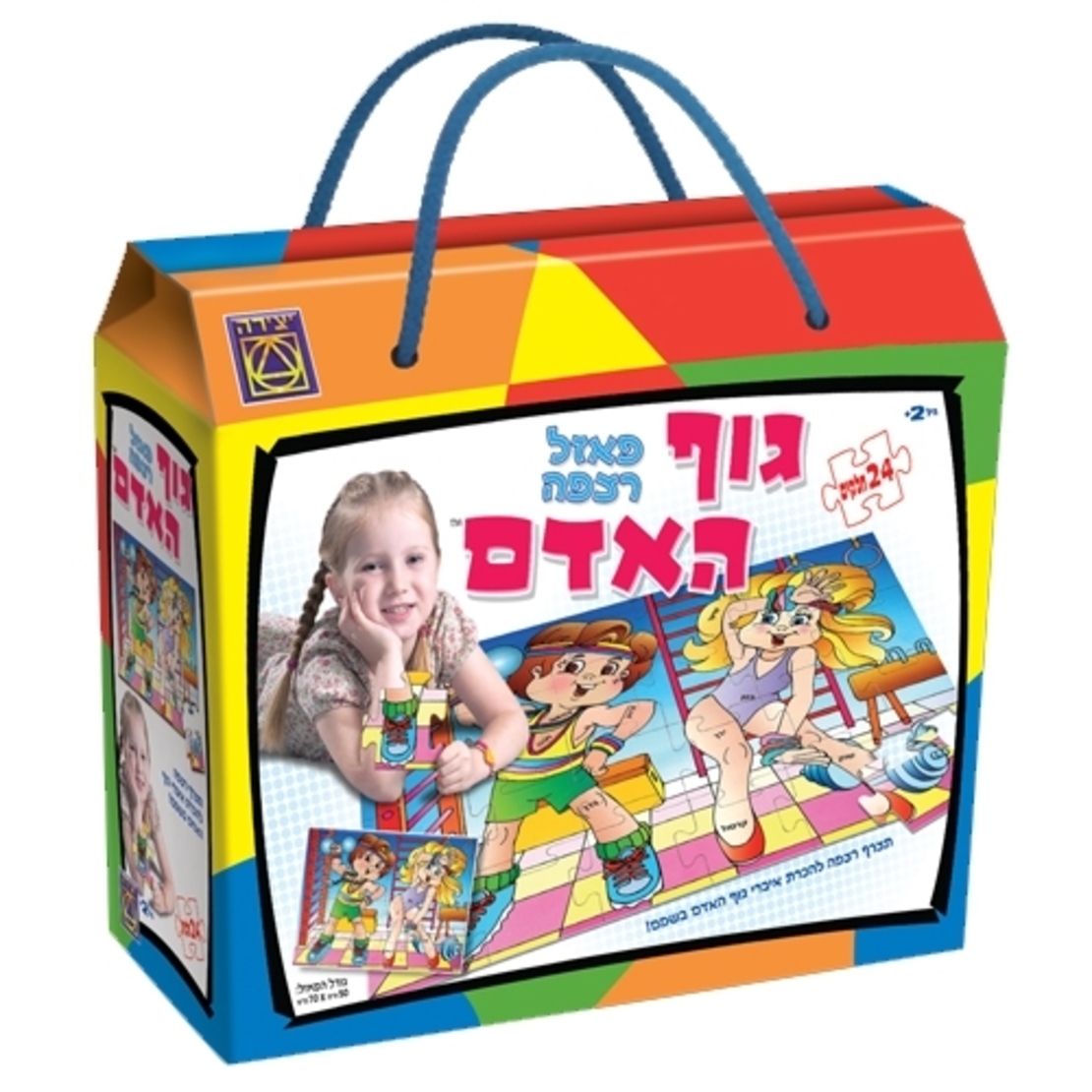 פאזל רצפה גוף האדם- 24 חלקים MY