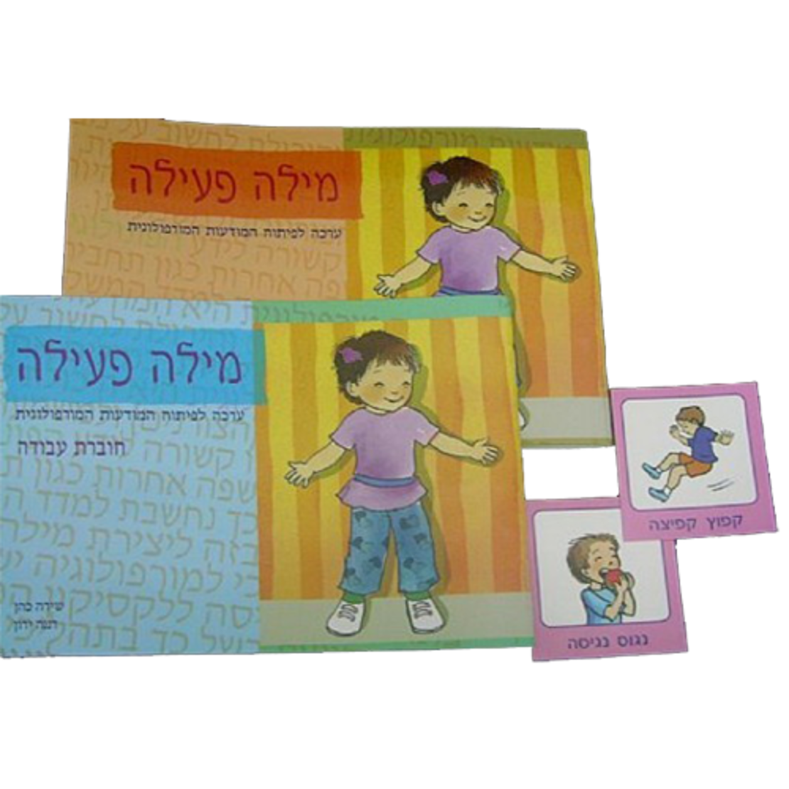 מילה פעילה