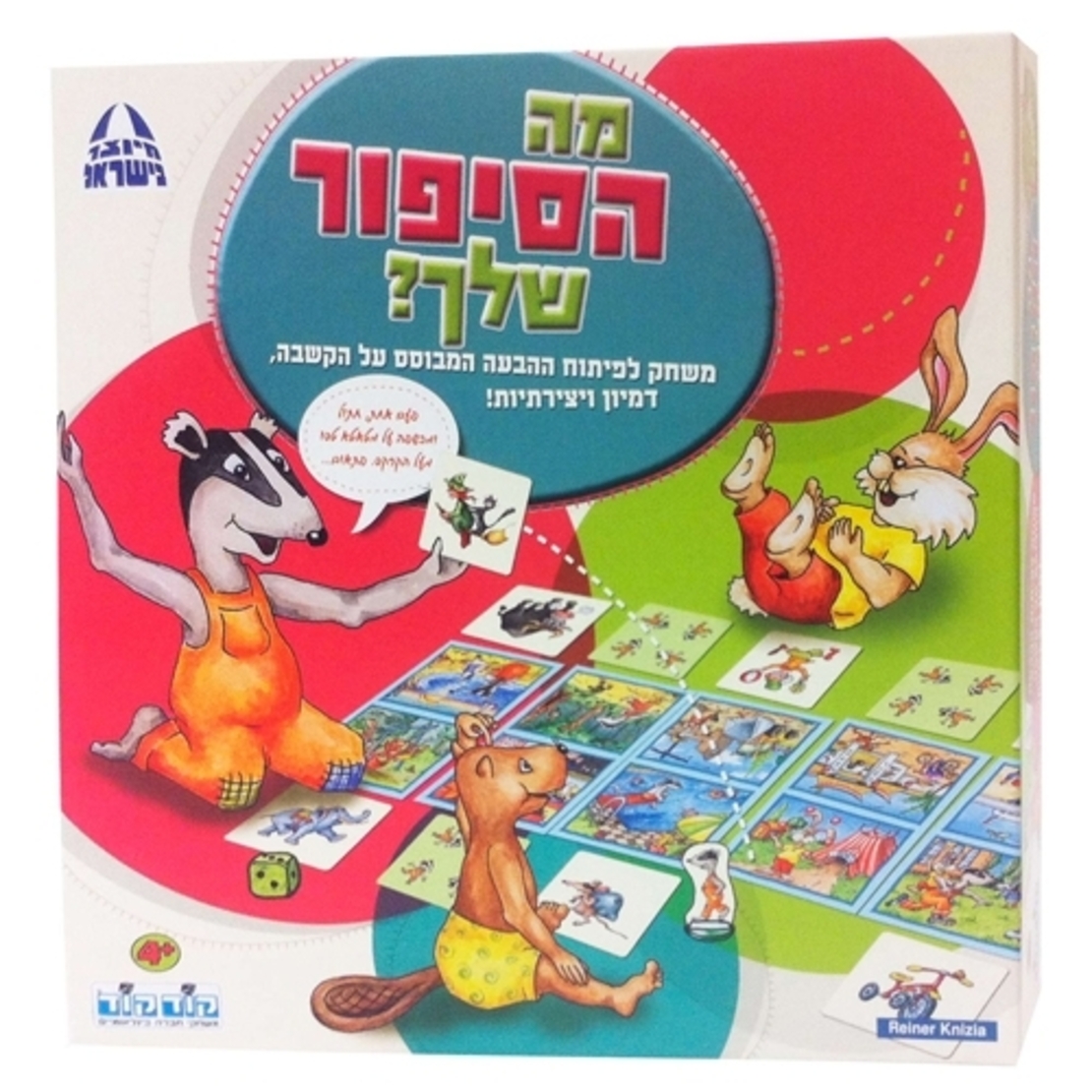 מה הסיפור שלך