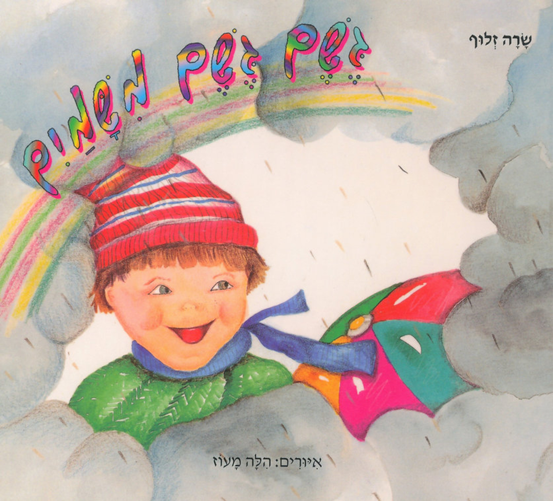 גשם גשם משמיים קשיח