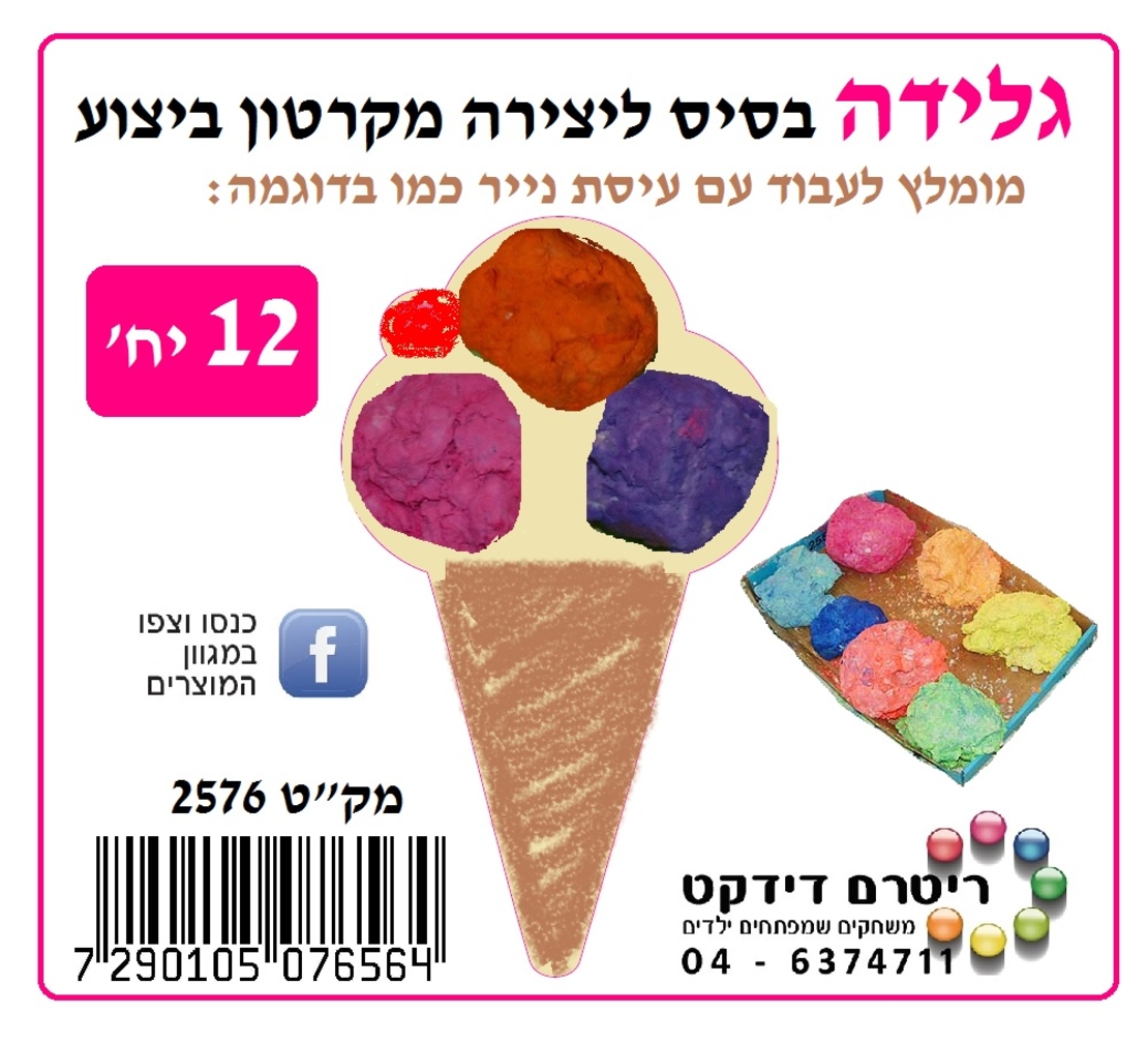 יצירה בסיס גלידה קרטון ביצוע 1/12