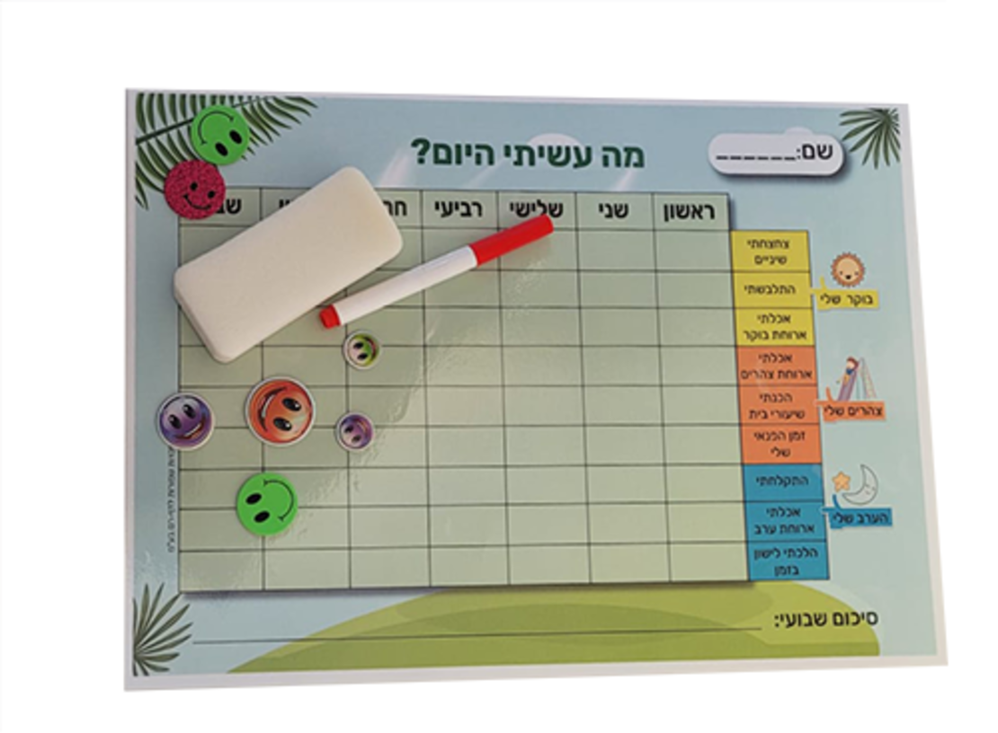 לוח מה עשיתי היום
