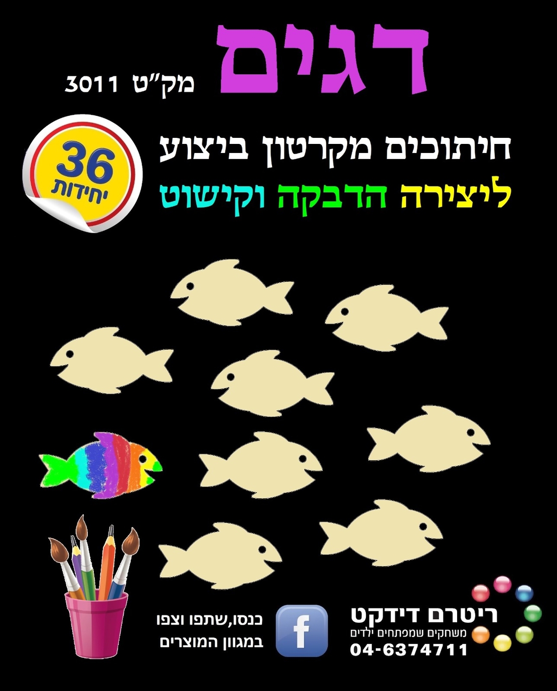 חיתוכי דגים קרטון ביצוע 1/36
