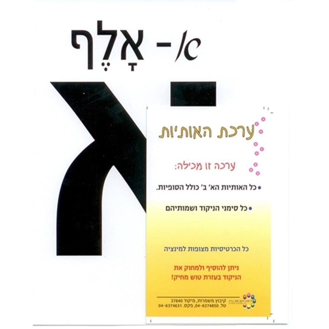 ערכת אותיות RR