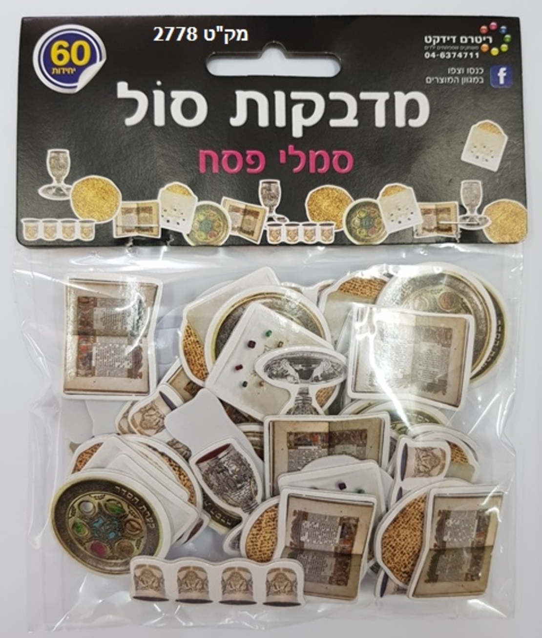 מדבקות סול סמלי פסח