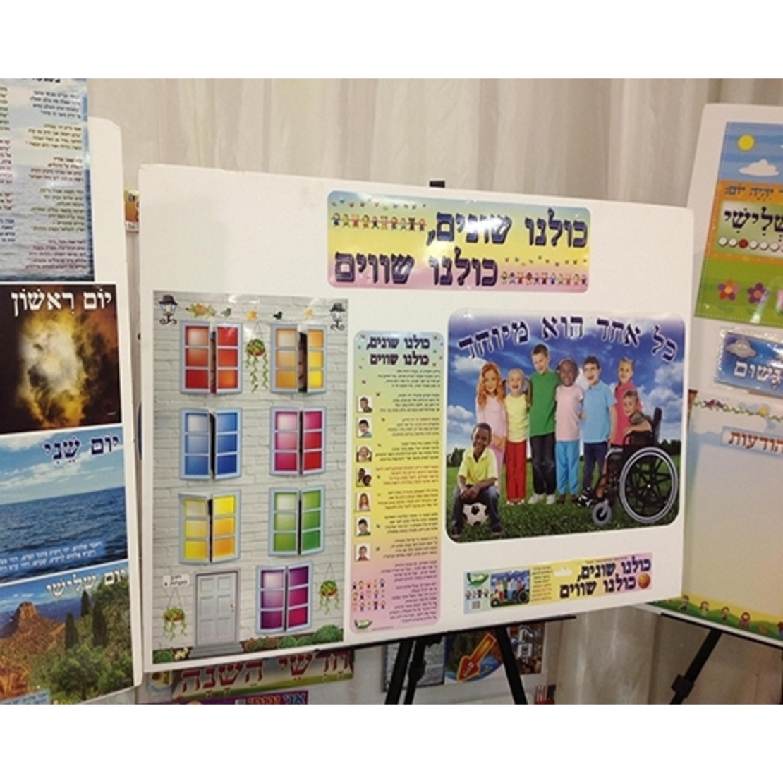 כולנו שונים - כולנו שווים ערכת נושא שנתי AF