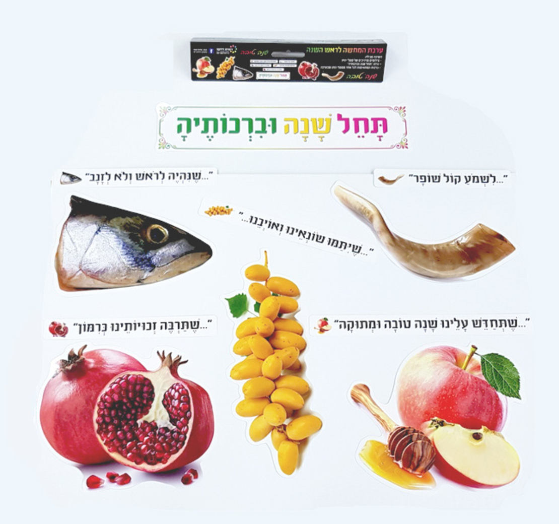 ערכת קישוט והמחשה ראש השנה