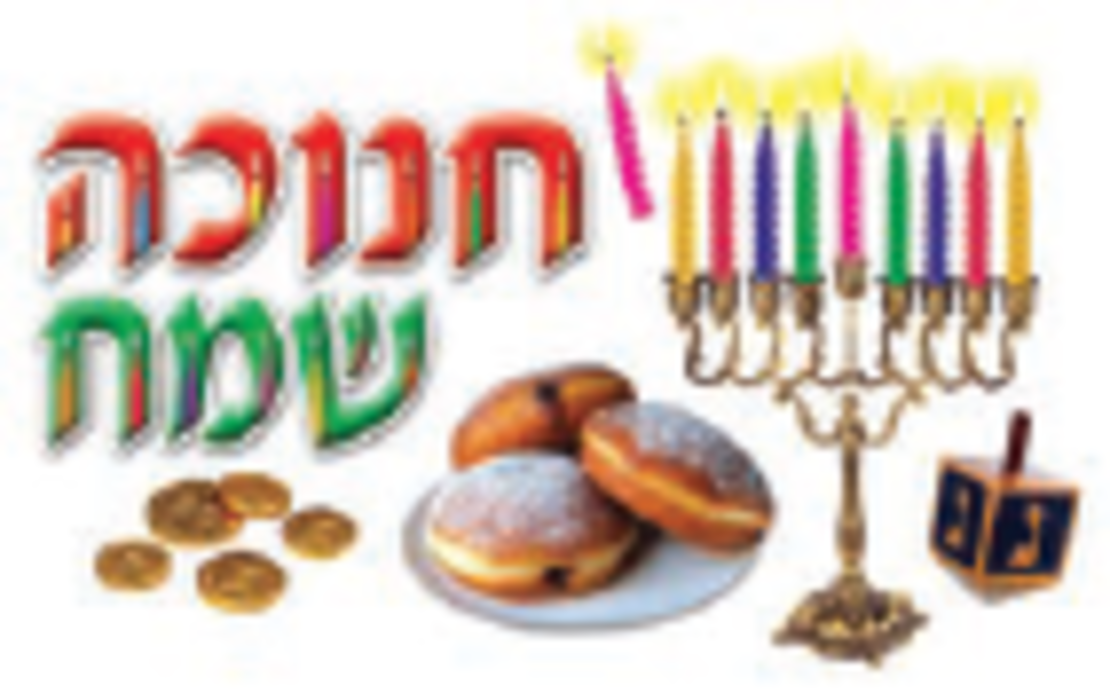 כרזה חנוכה שמח