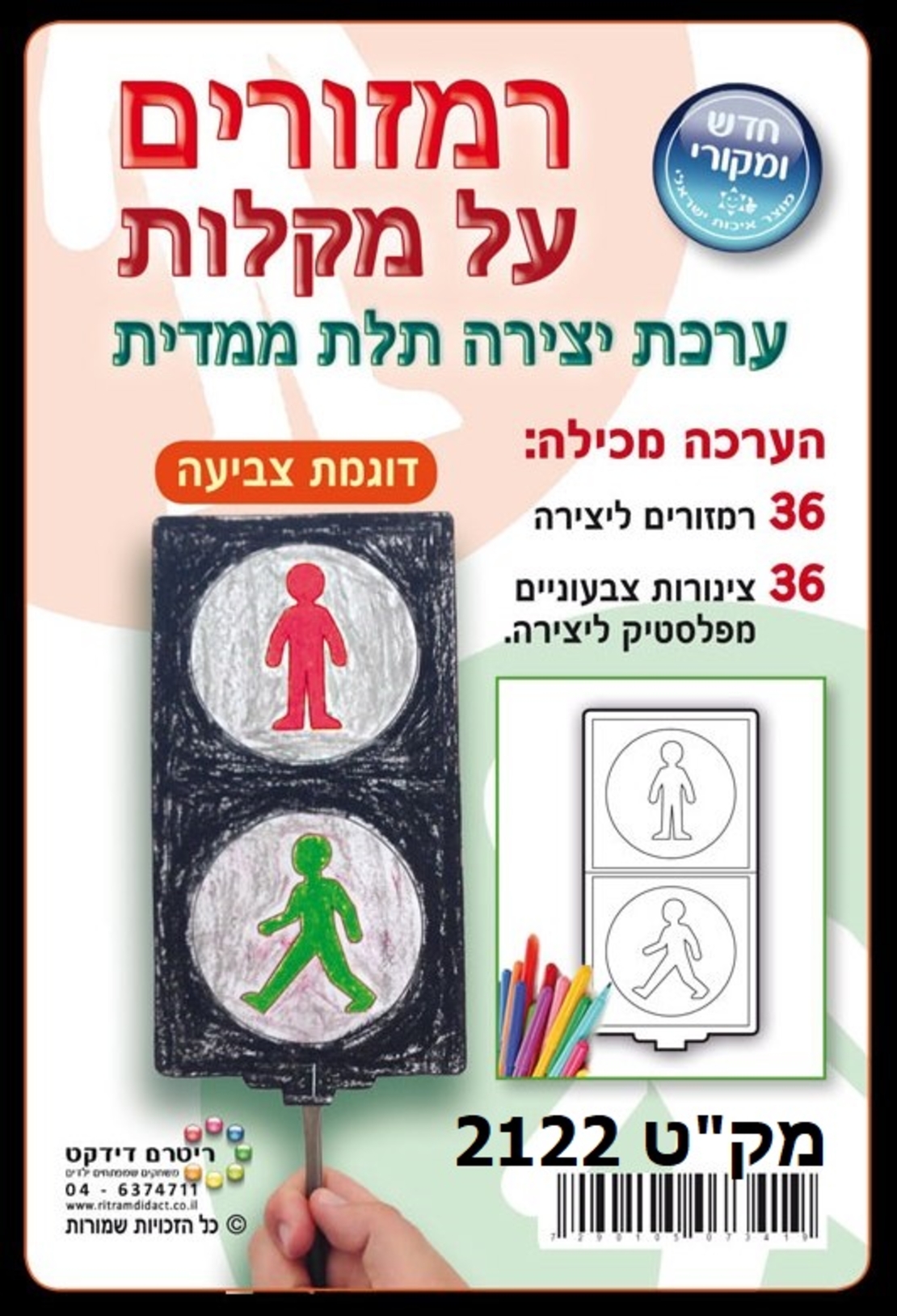 רמזורים על מקלות ליצירה 1/36