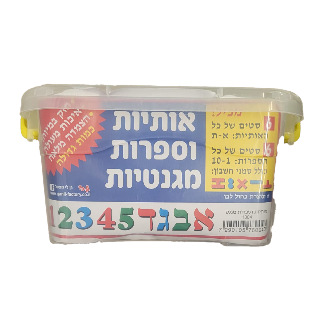 אותיות ומספרות מגנטיות