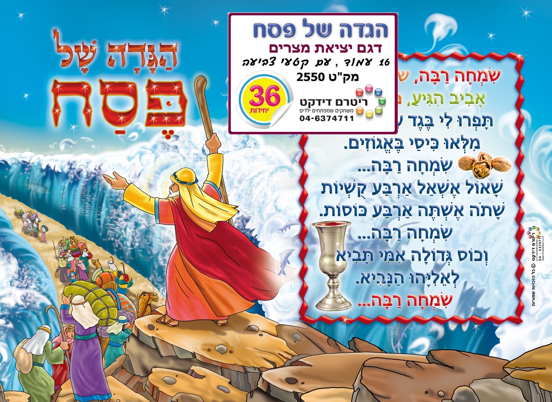 הגדה של פסח 1/36