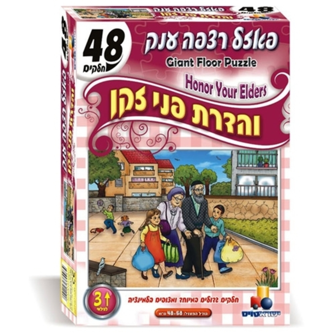 פאזל רצפה יהדות - והדרת פני זקן 48 חלקים
