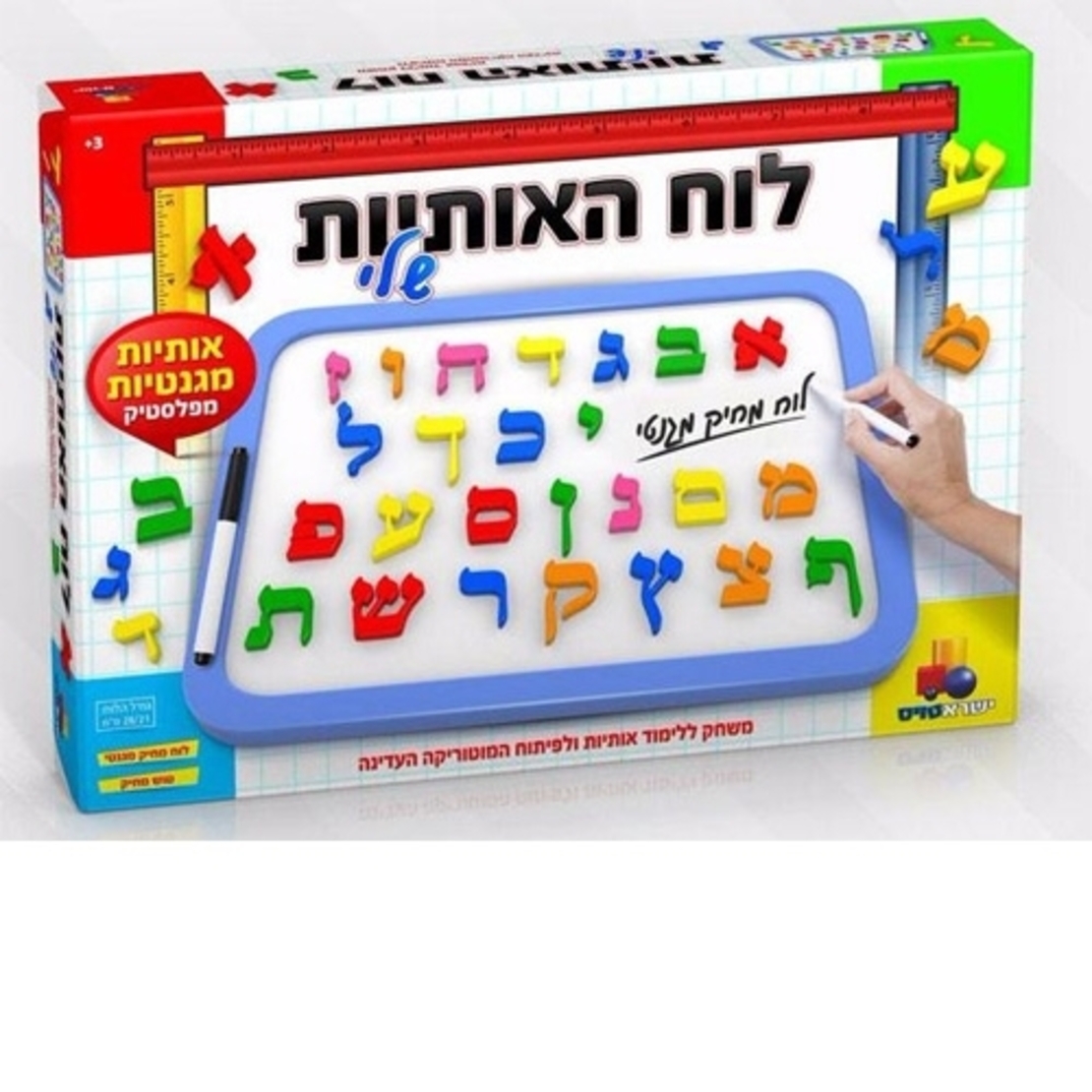 לוח האותיות שלי