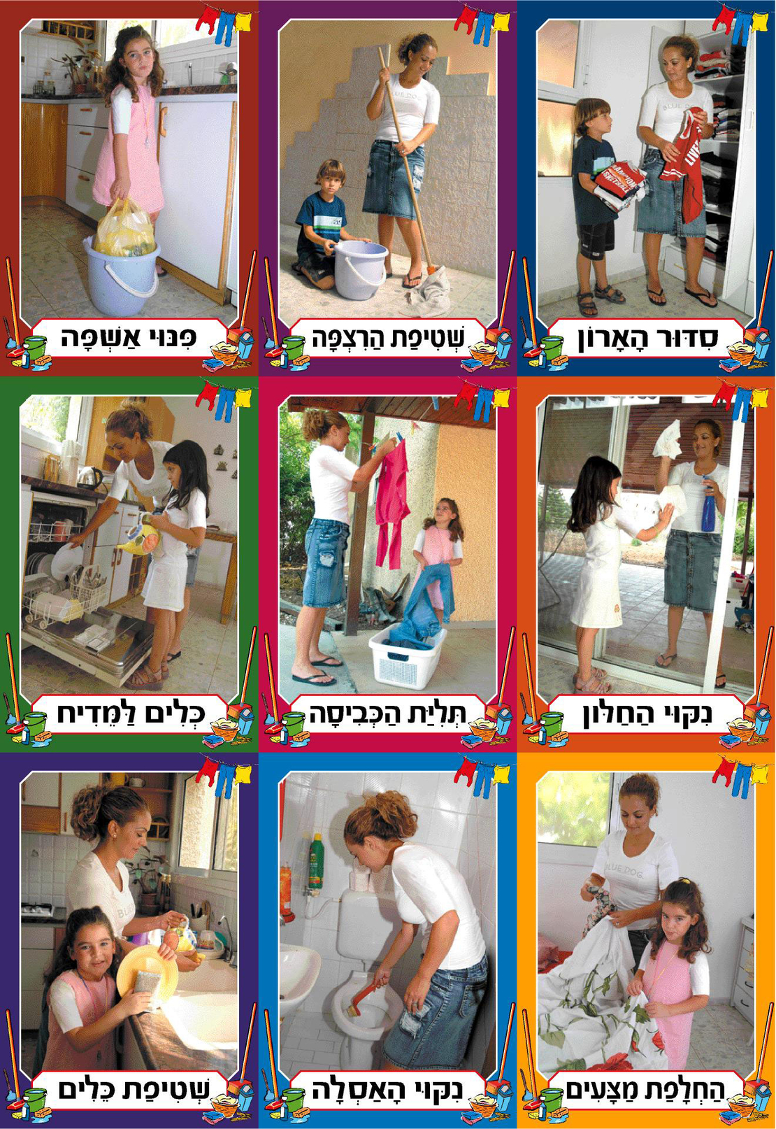 ערכת תמונות ניקיון הבית