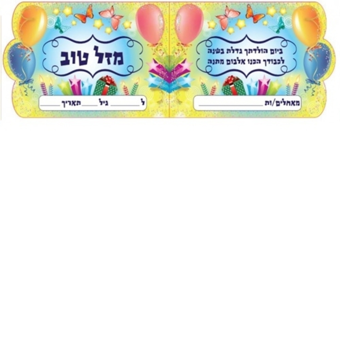 אלבום יום הולדת 3