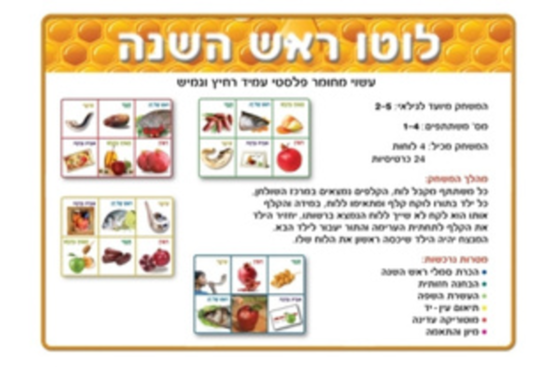 לוטו ראש השנה