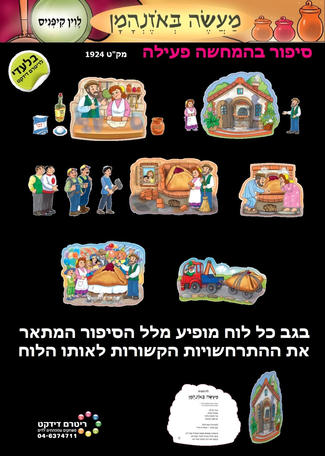 סיפור בהמחשה מעשה באוזן המן ממפל