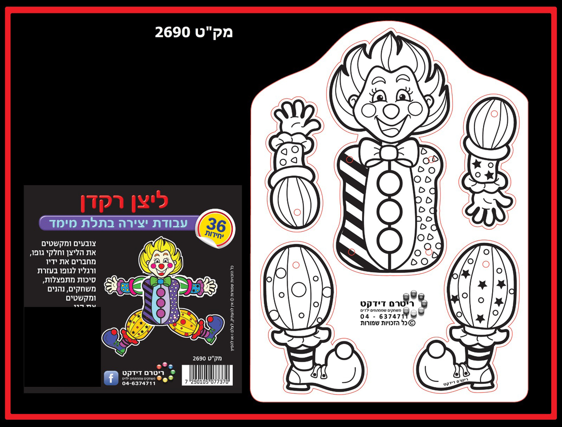 ליצן רקדן ליצירה תלת מימד 1/36
