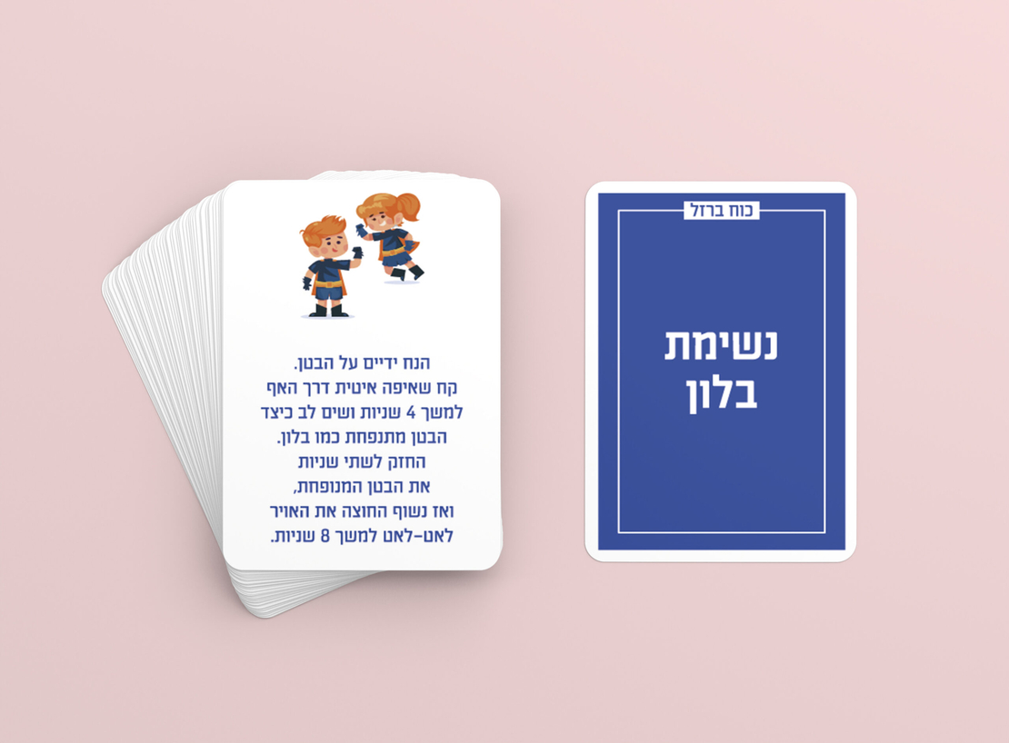 עמית וכוח הברזל