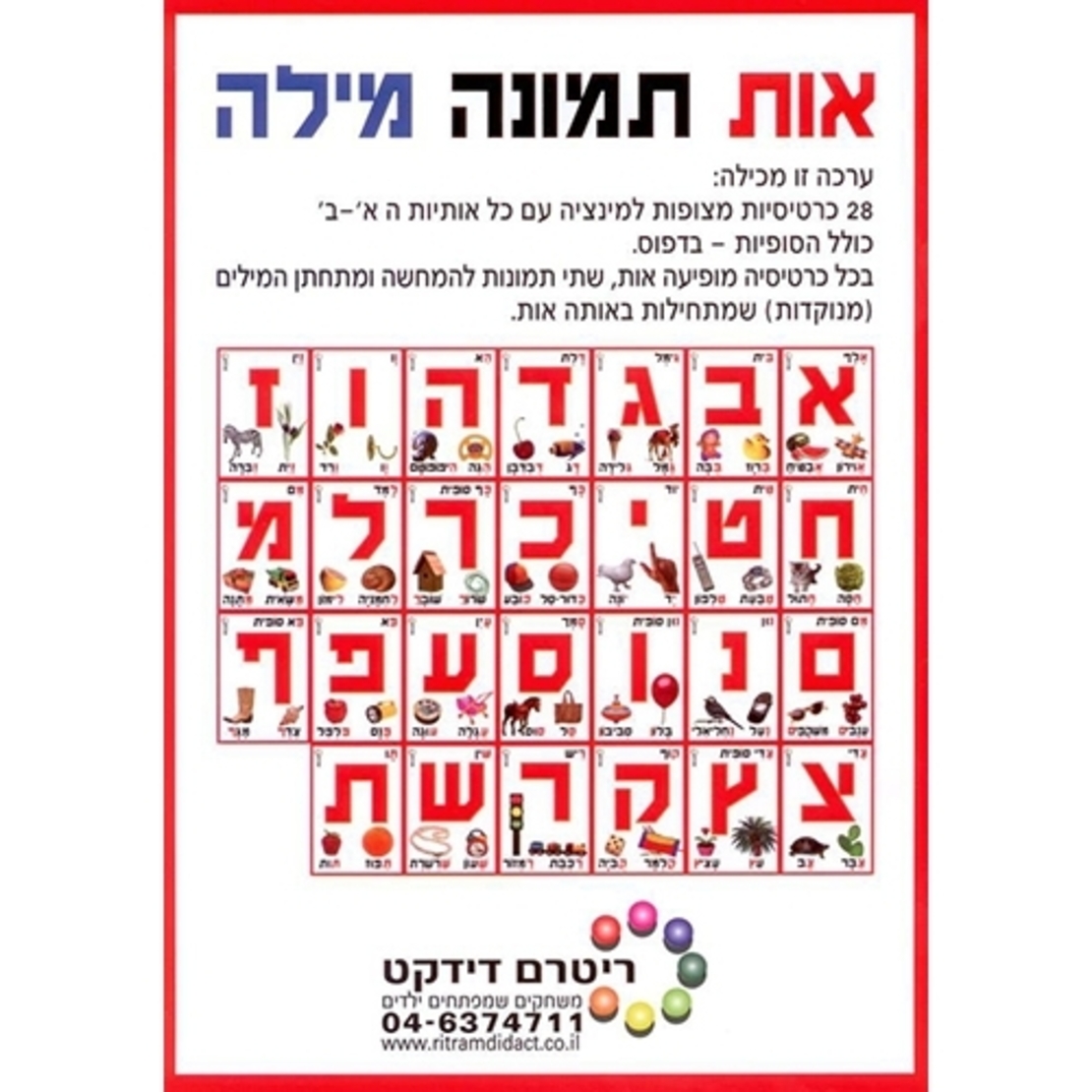 כרטיסיות אות תמונה מילה