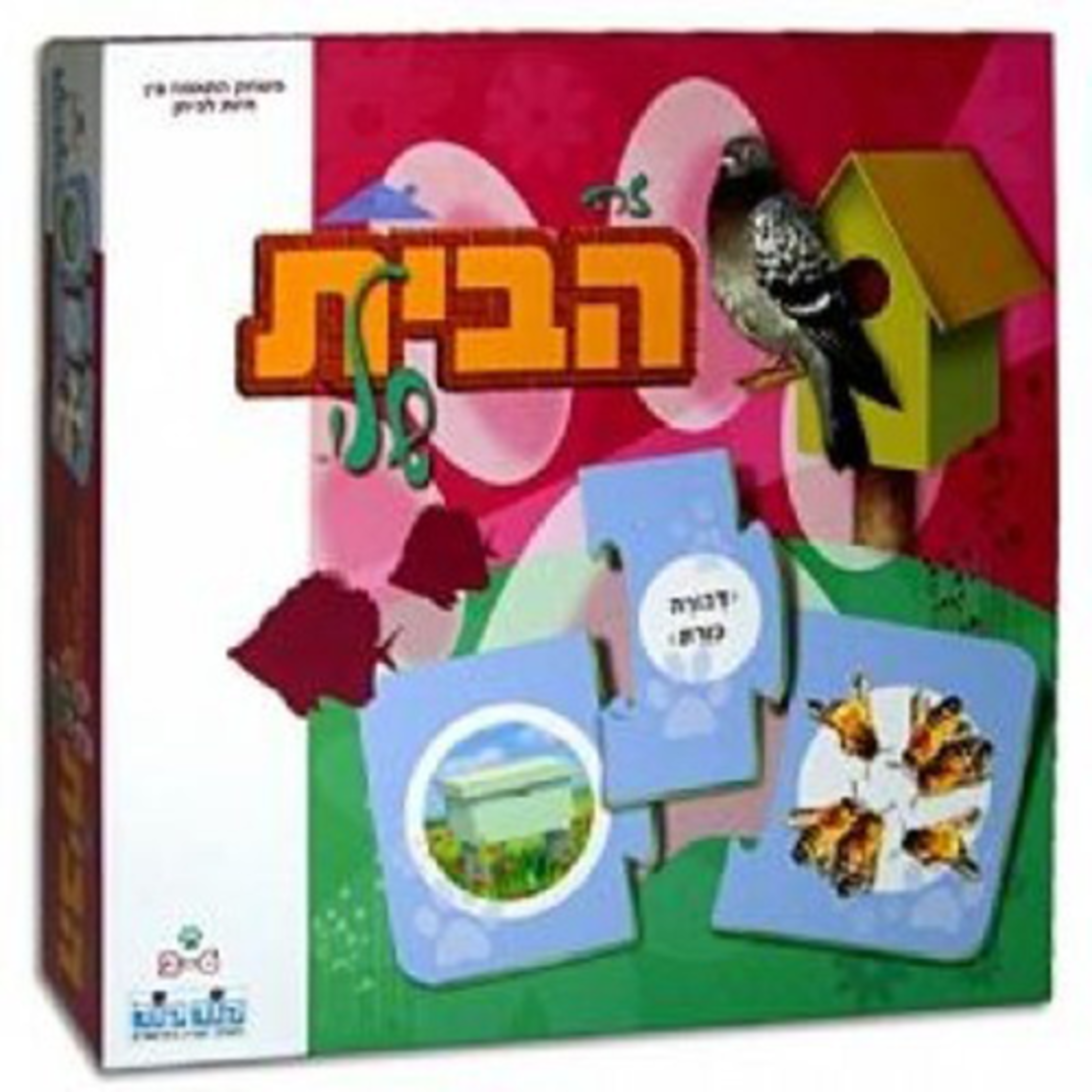 זה הבית שלי