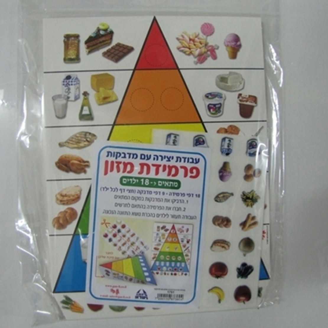 יצירה פירמידת המזון + מדבקות 1/18