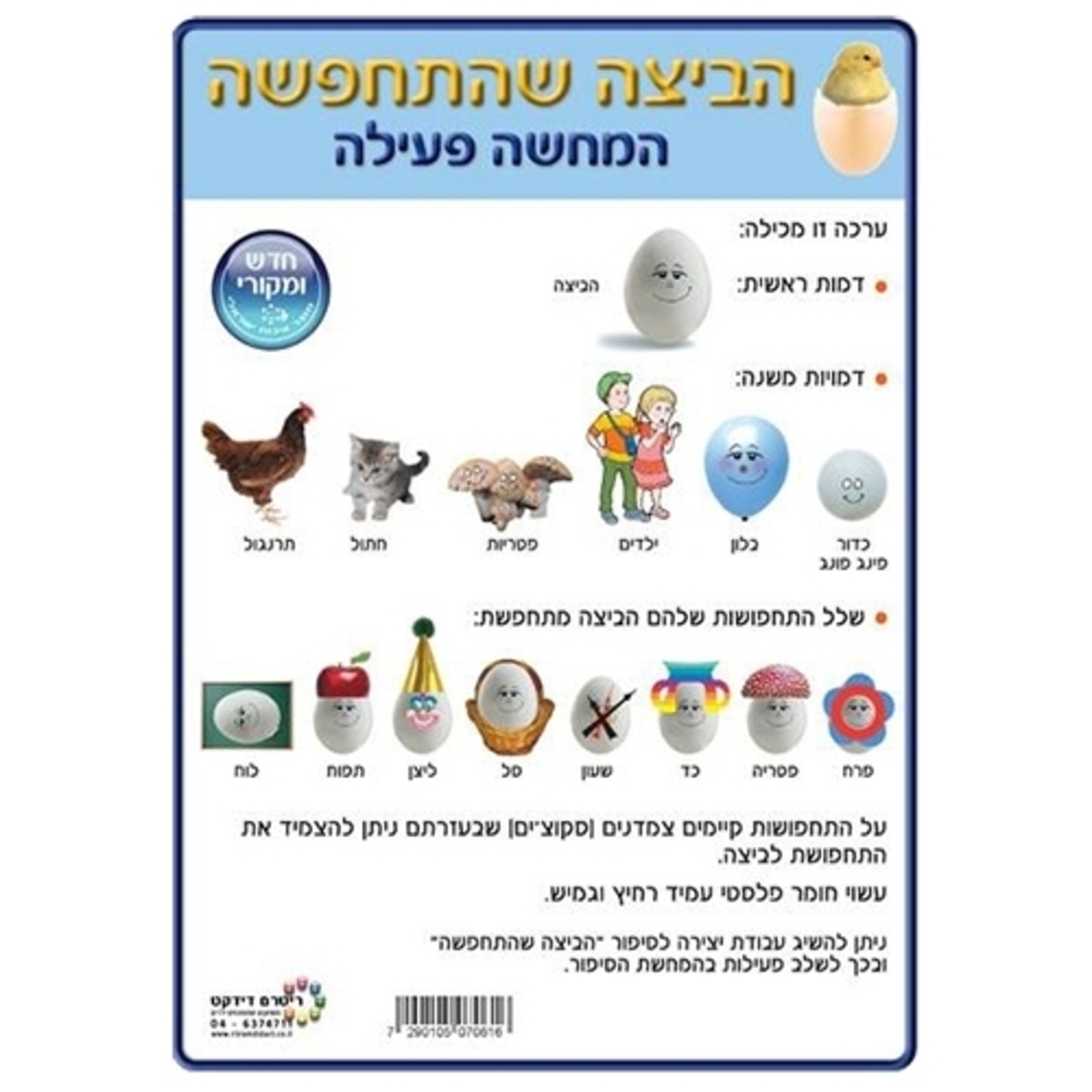 הביצה שהתחפשה - המחשה פעילה RR