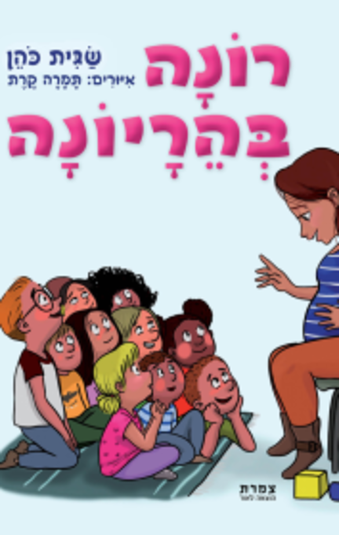 רונה בהריונה