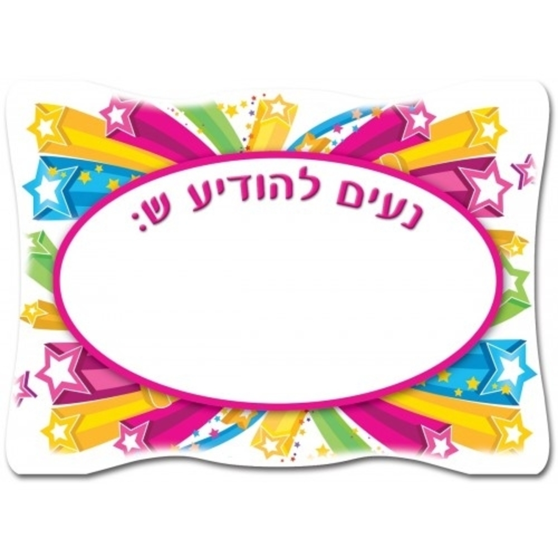 נעים להודיע GL