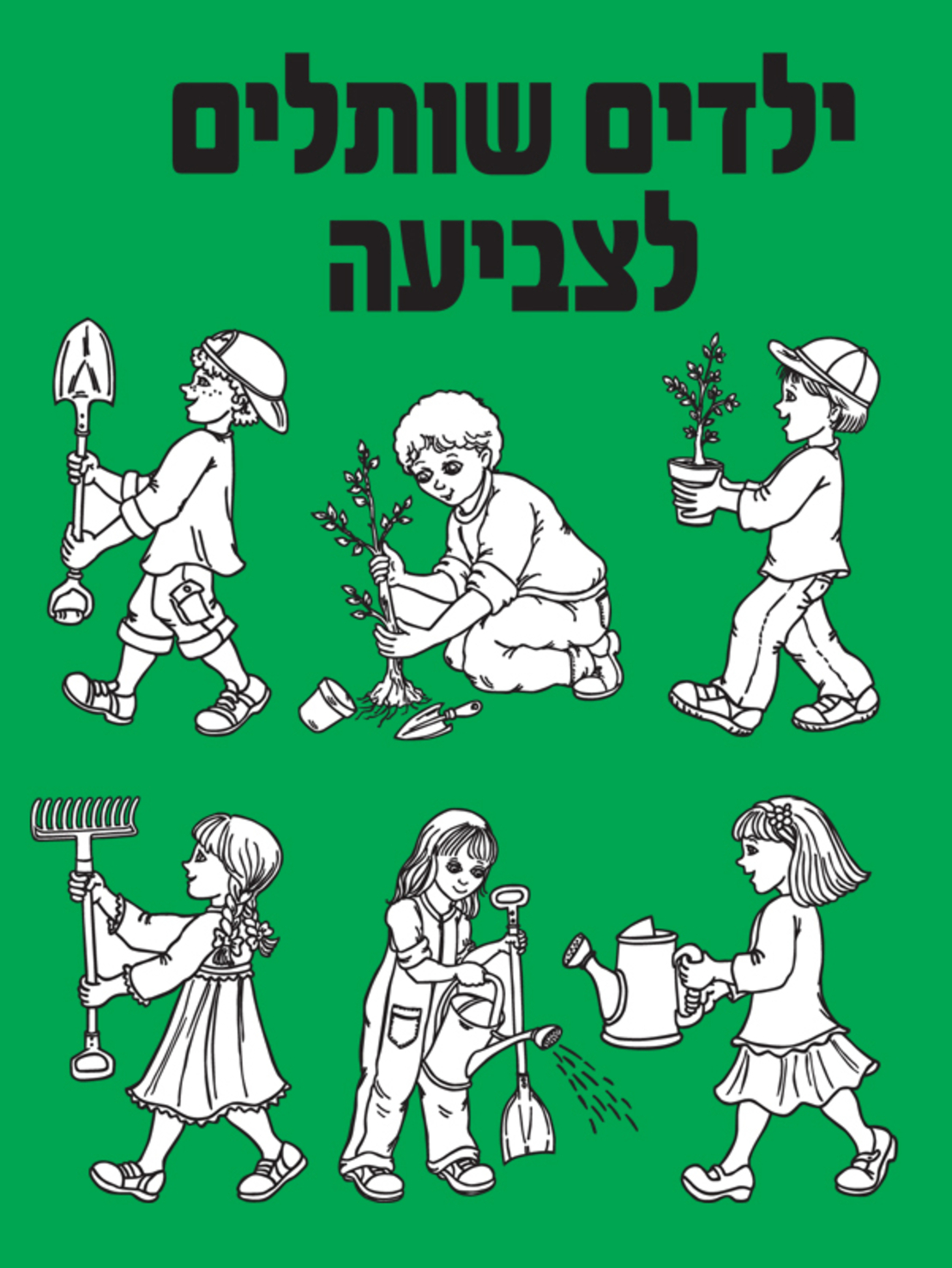 ערכת השותלים לצביעה