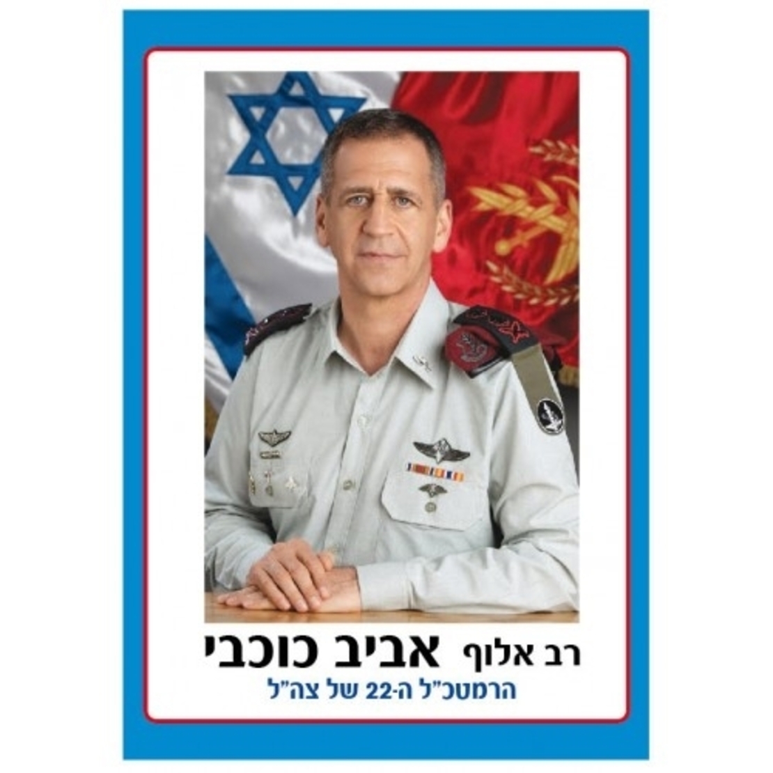 פוסטר רמטכ