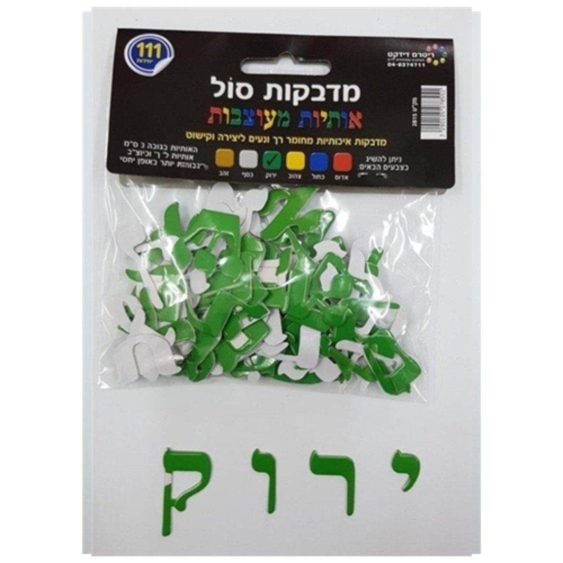 מדבקות סול אותיות מעוצבות - מגוון צבעים