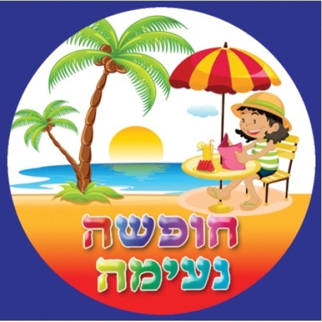 מדבקות דש חופשה נעימה GL