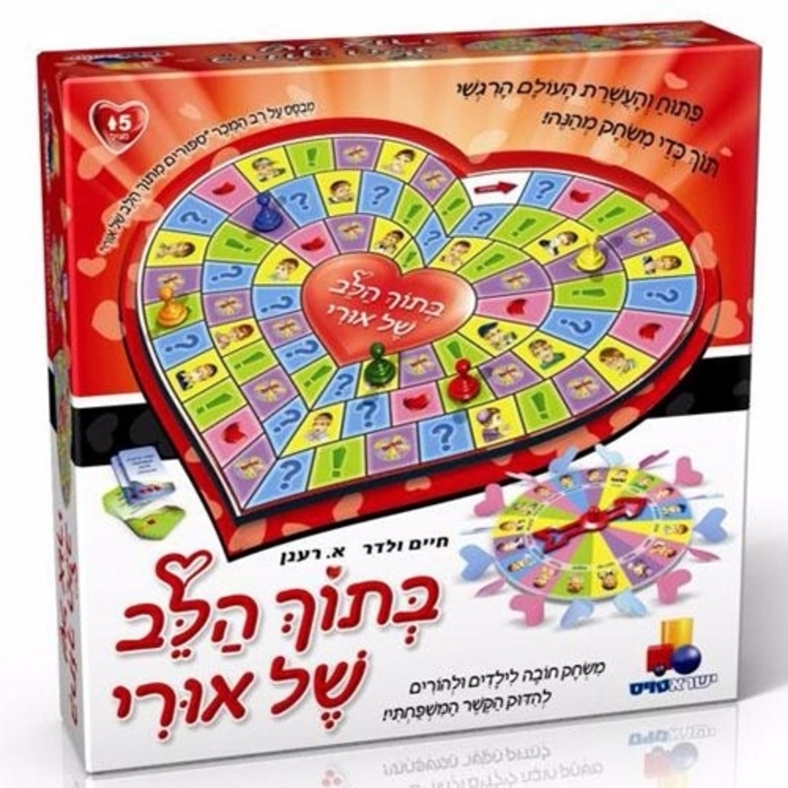 בתוך הלב של אורי- הופסק הייצור