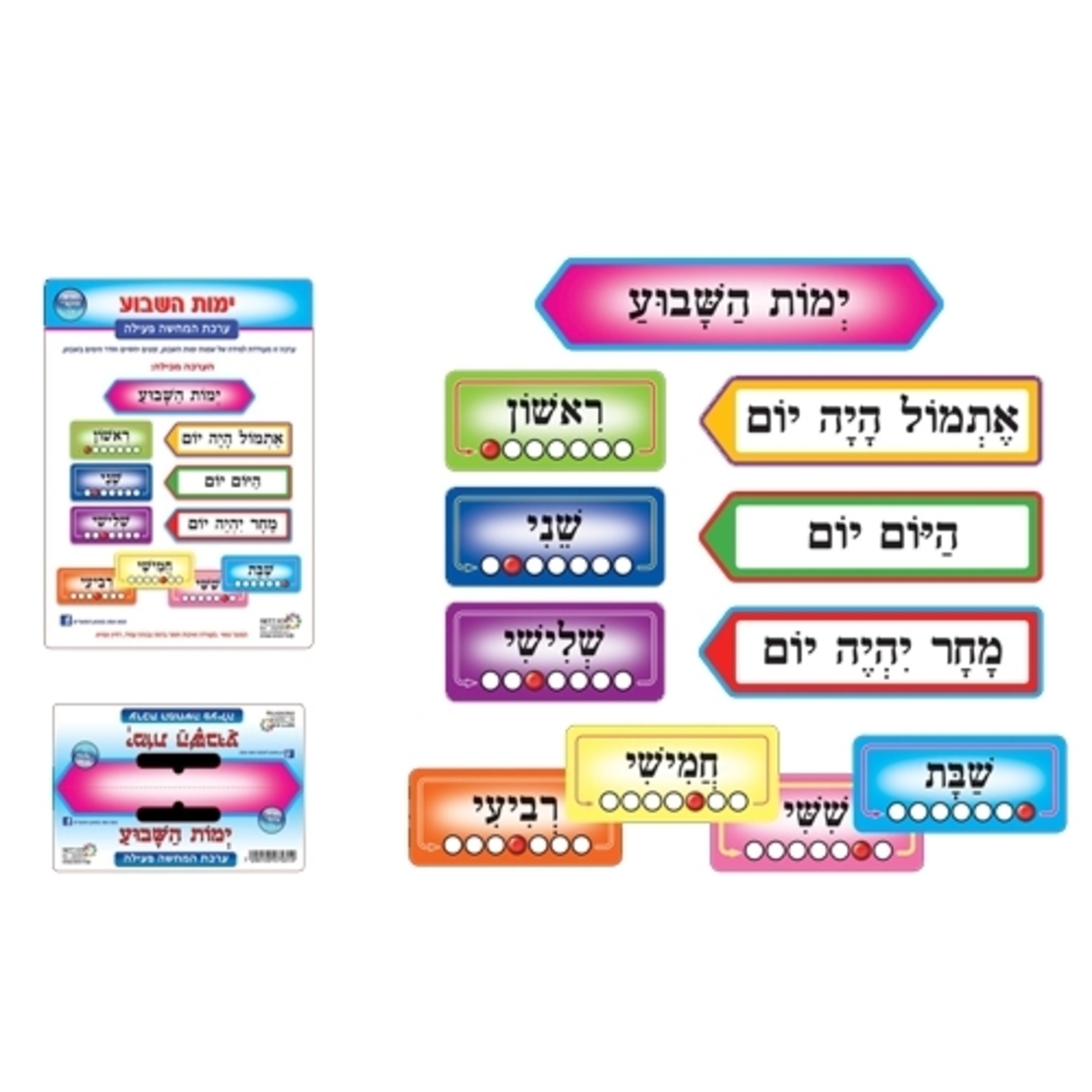 ימות השבוע אנכי- ערכת המחשה פעילה