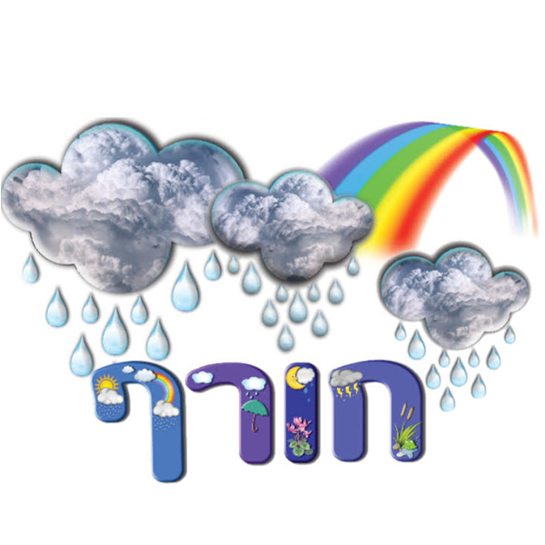 כרזה חורף