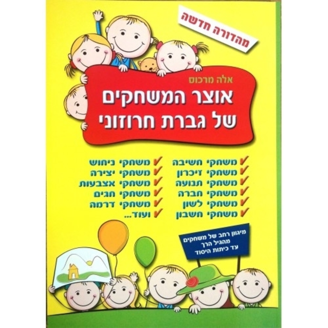 אוצר המשחקים/גברת חרוזוני GL